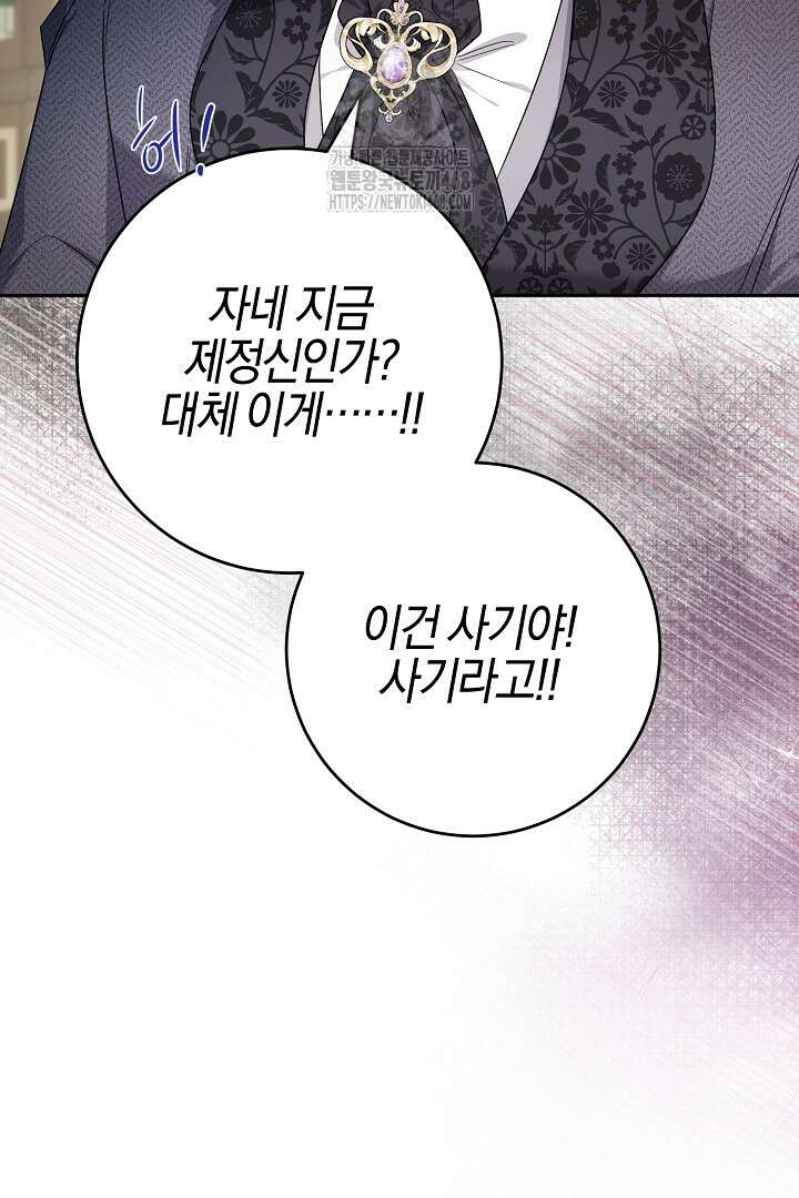 남주가 흑역사를 책임지라고 합니다 102화 6