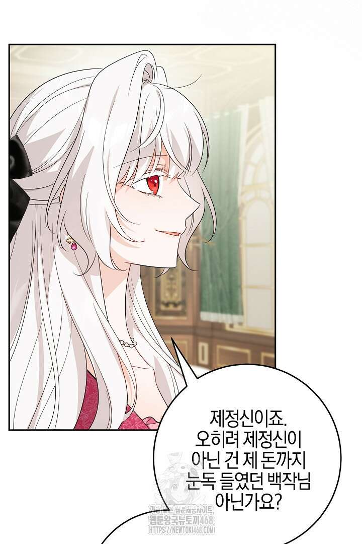 남주가 흑역사를 책임지라고 합니다 102화 7