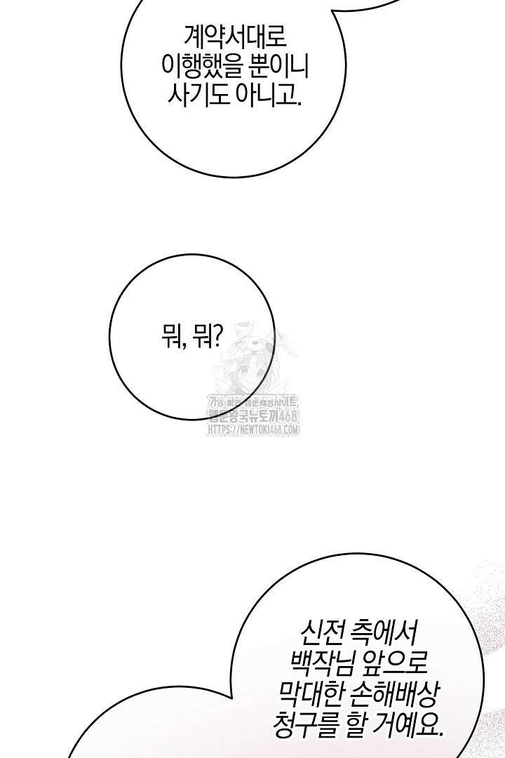 남주가 흑역사를 책임지라고 합니다 102화 8