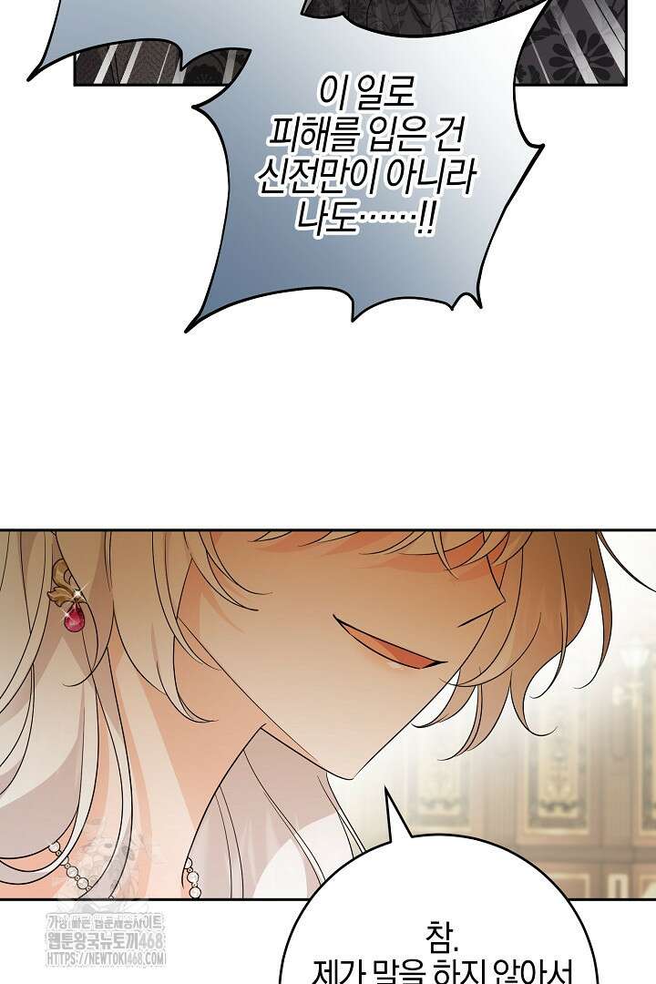 남주가 흑역사를 책임지라고 합니다 102화 10