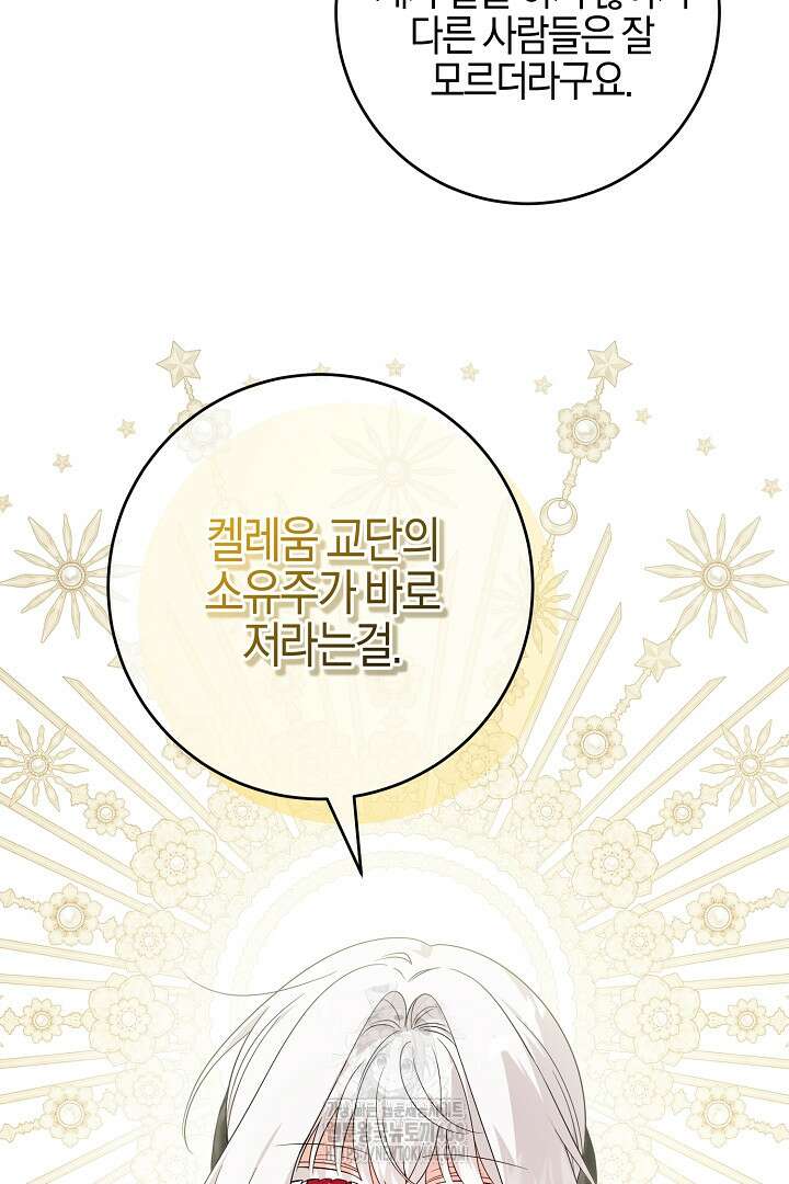 남주가 흑역사를 책임지라고 합니다 102화 11