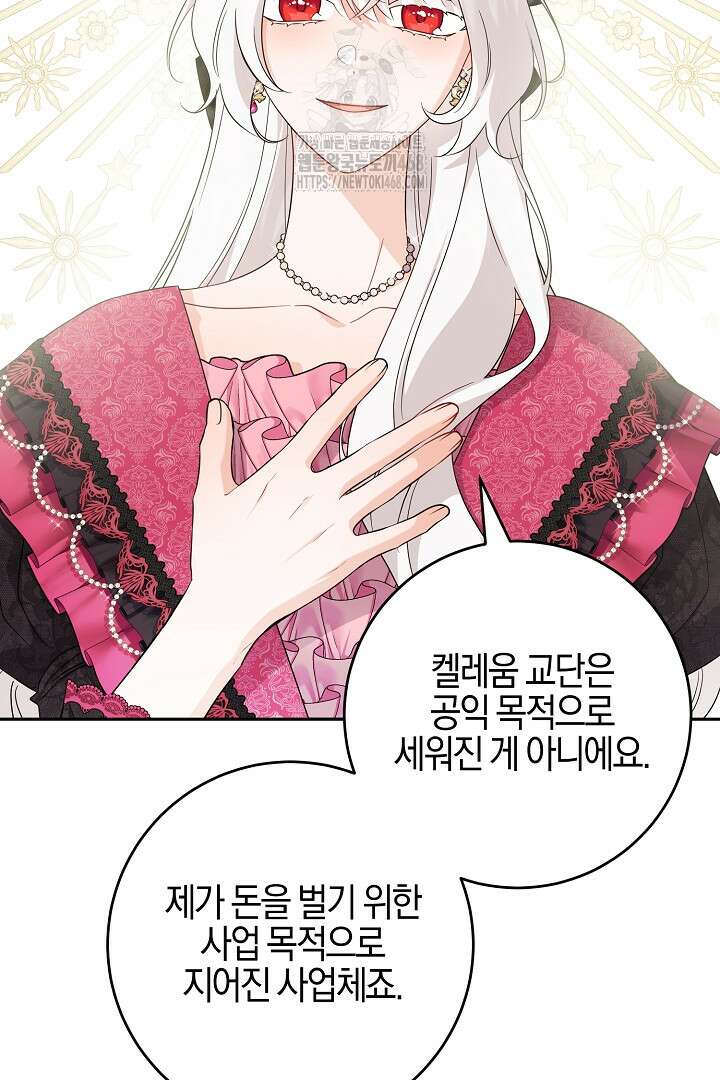 남주가 흑역사를 책임지라고 합니다 102화 12