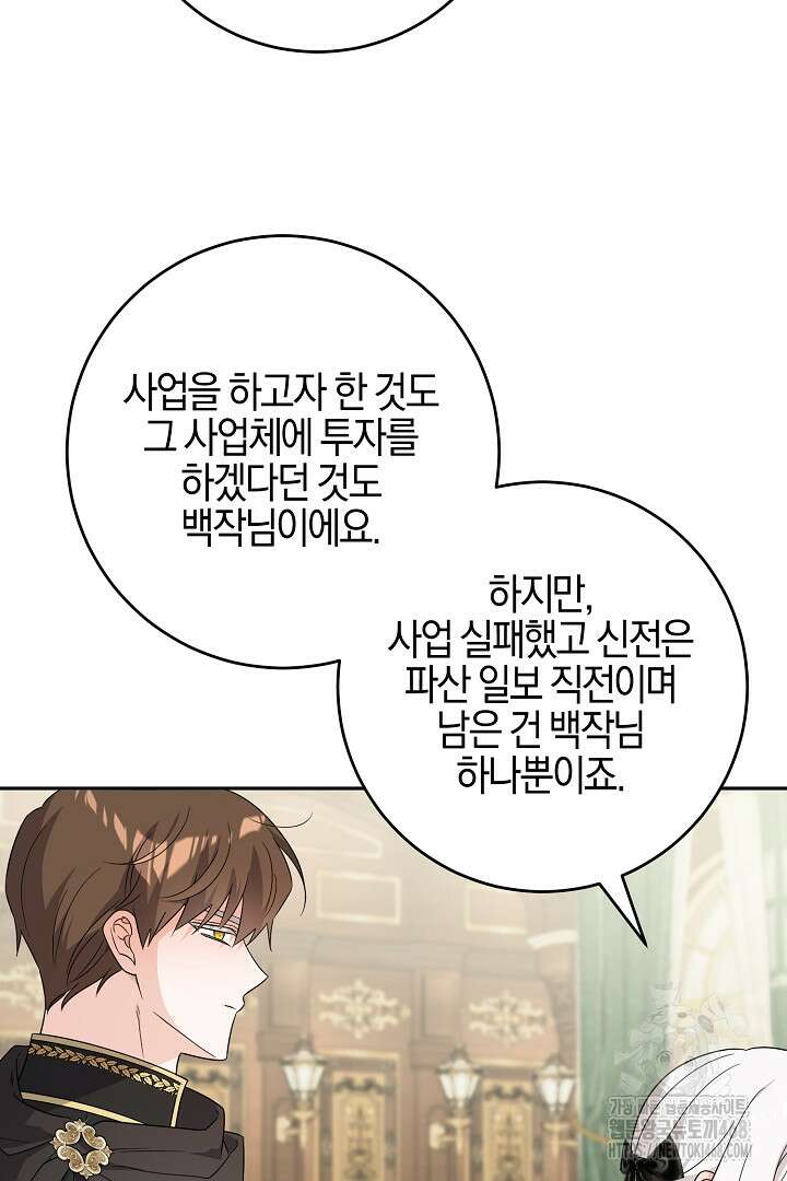 남주가 흑역사를 책임지라고 합니다 102화 13