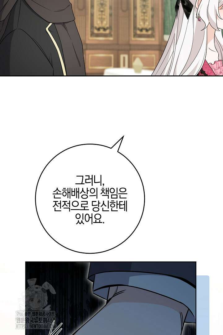 남주가 흑역사를 책임지라고 합니다 102화 14