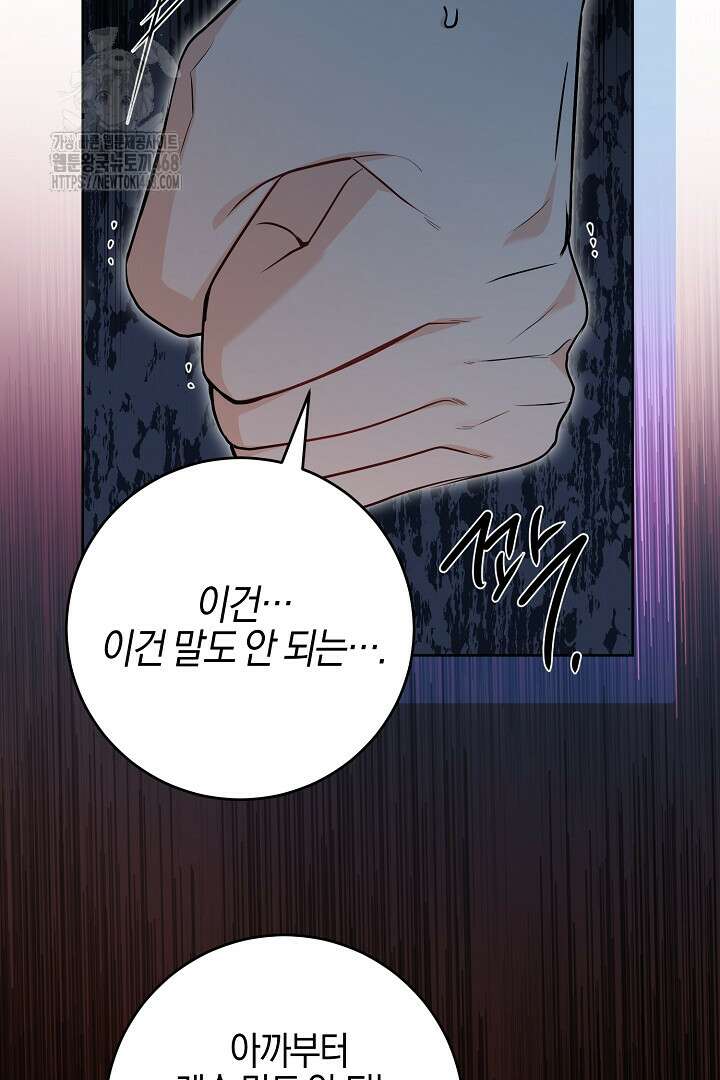 남주가 흑역사를 책임지라고 합니다 102화 15