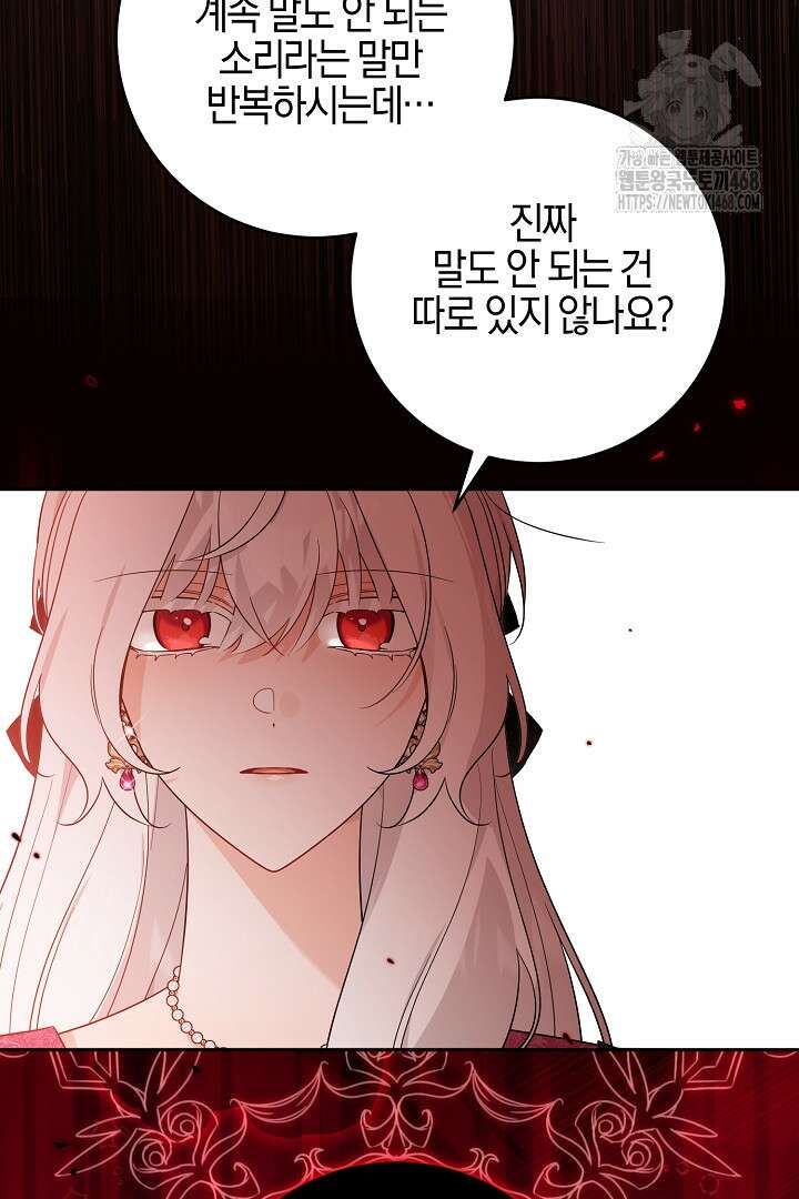 남주가 흑역사를 책임지라고 합니다 102화 16