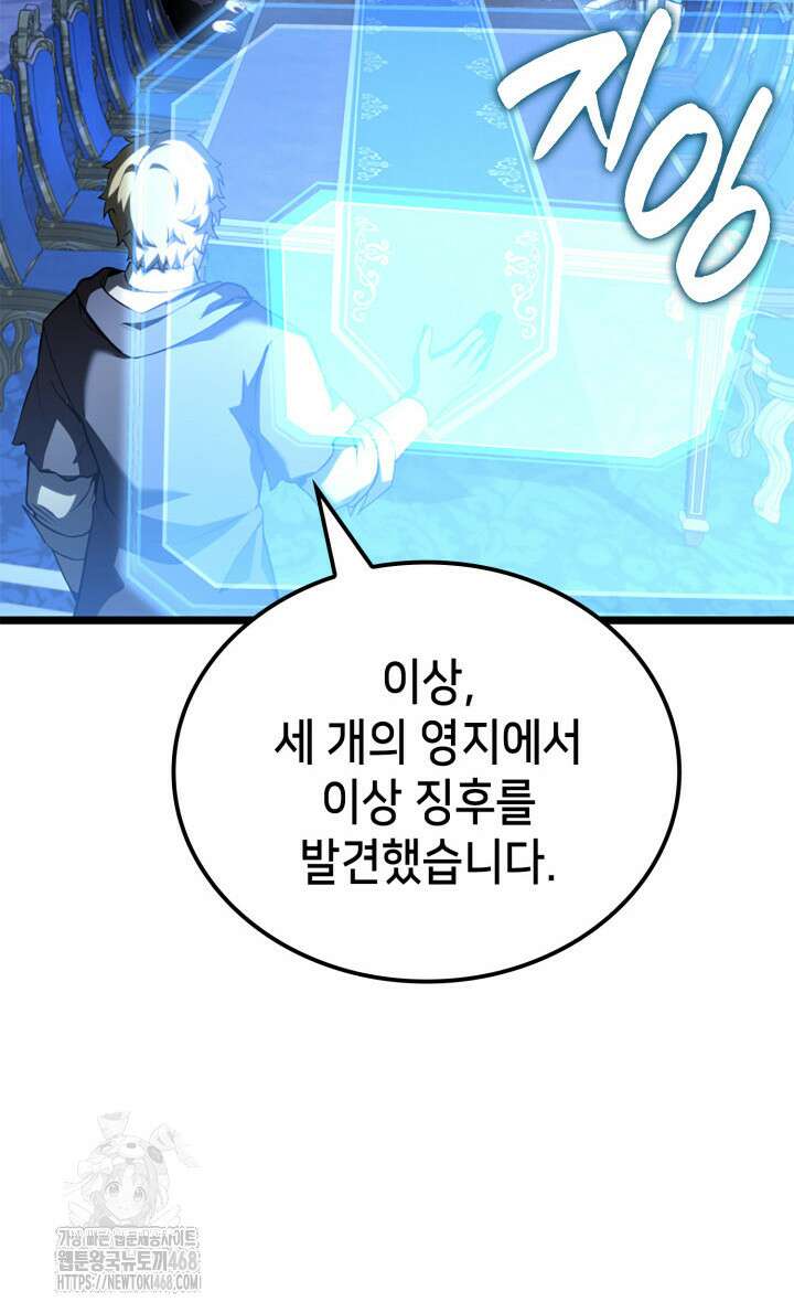 백작가 막내아들은 플레이어 110화 2