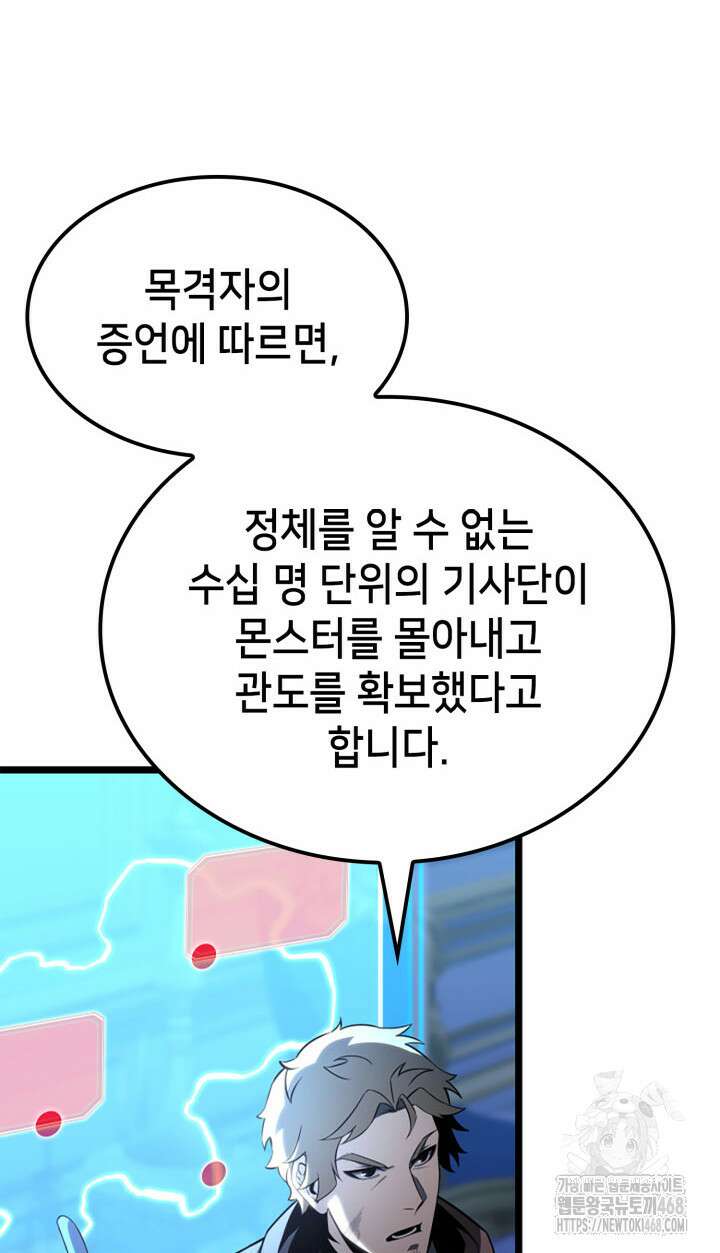 백작가 막내아들은 플레이어 110화 3