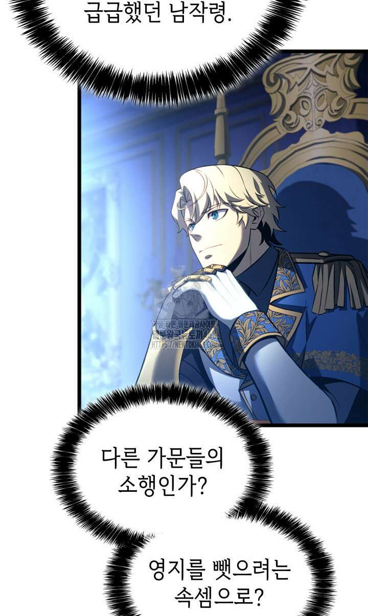 백작가 막내아들은 플레이어 110화 5