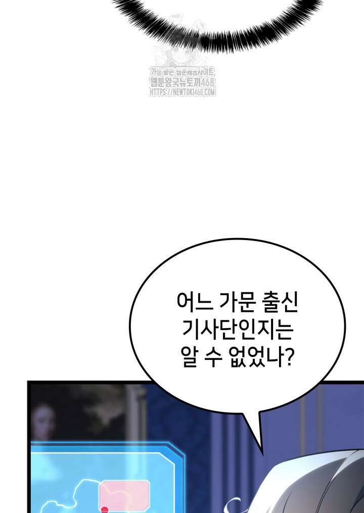 백작가 막내아들은 플레이어 110화 6