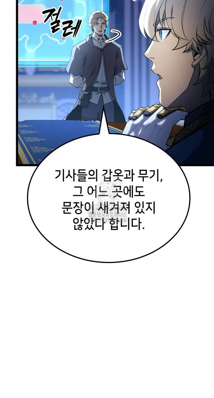백작가 막내아들은 플레이어 110화 7