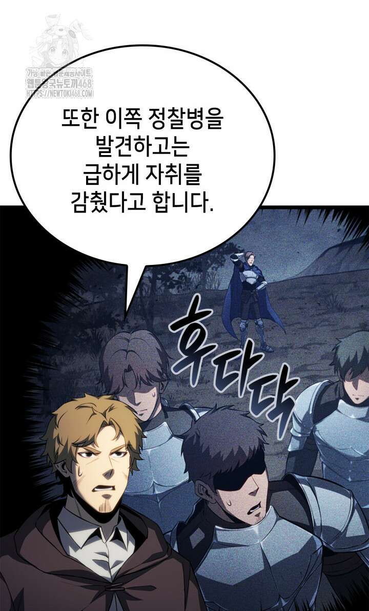 백작가 막내아들은 플레이어 110화 8