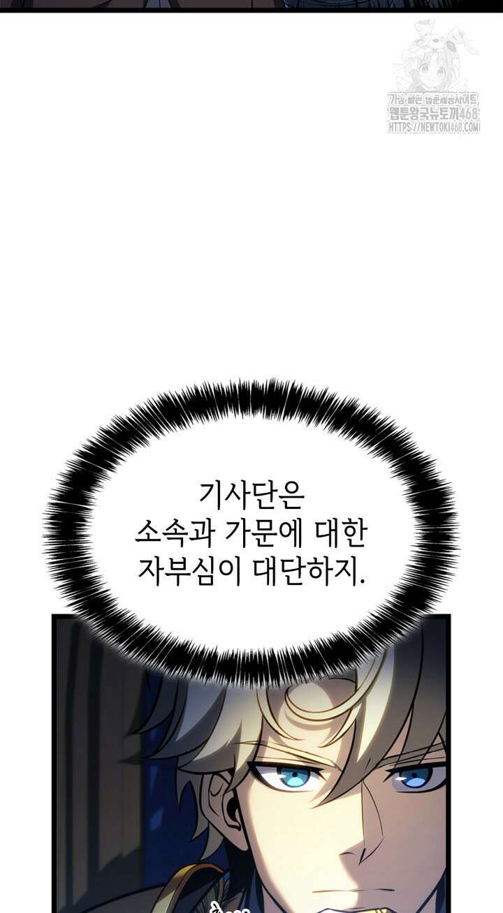 백작가 막내아들은 플레이어 110화 9
