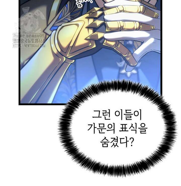 백작가 막내아들은 플레이어 110화 10