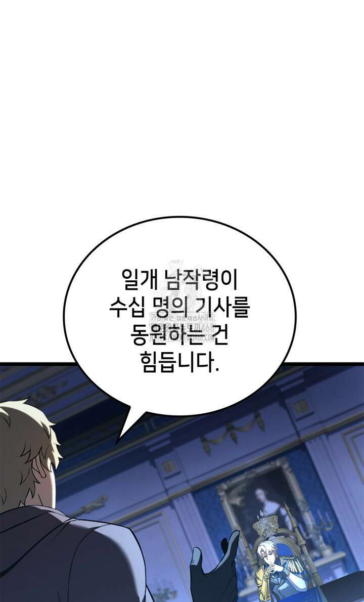 백작가 막내아들은 플레이어 110화 11