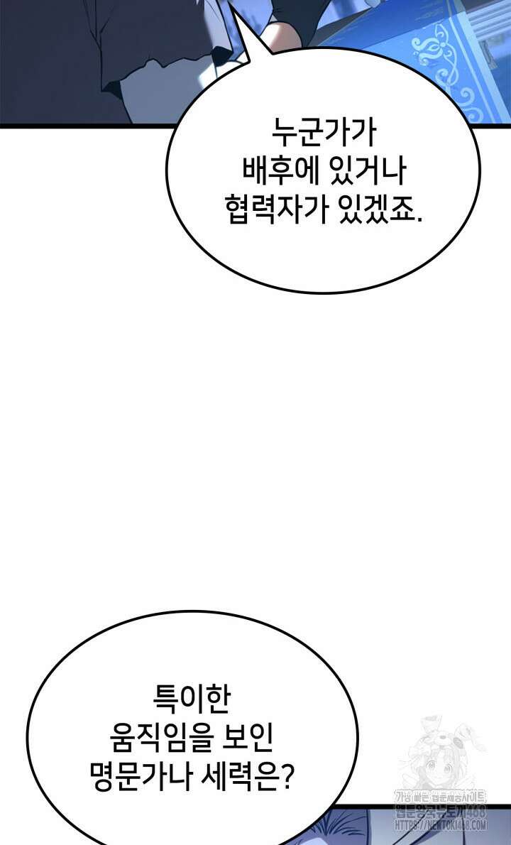 백작가 막내아들은 플레이어 110화 12