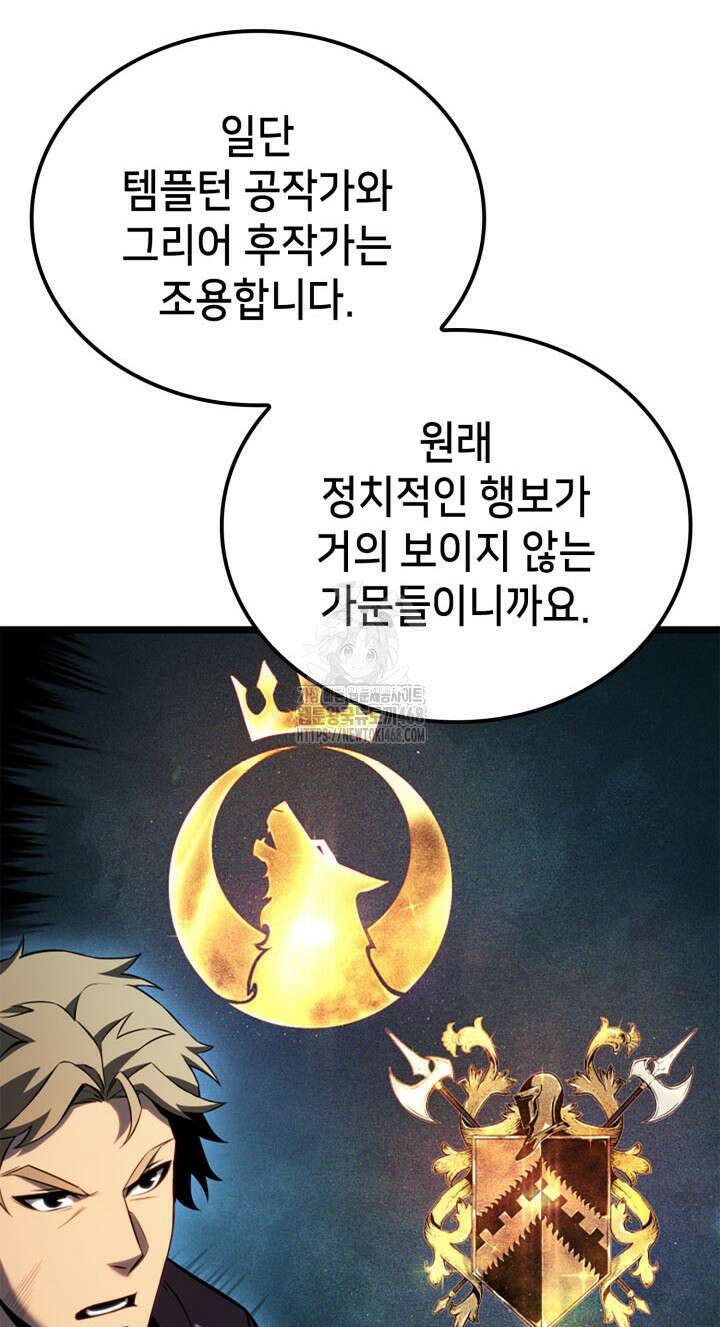 백작가 막내아들은 플레이어 110화 14
