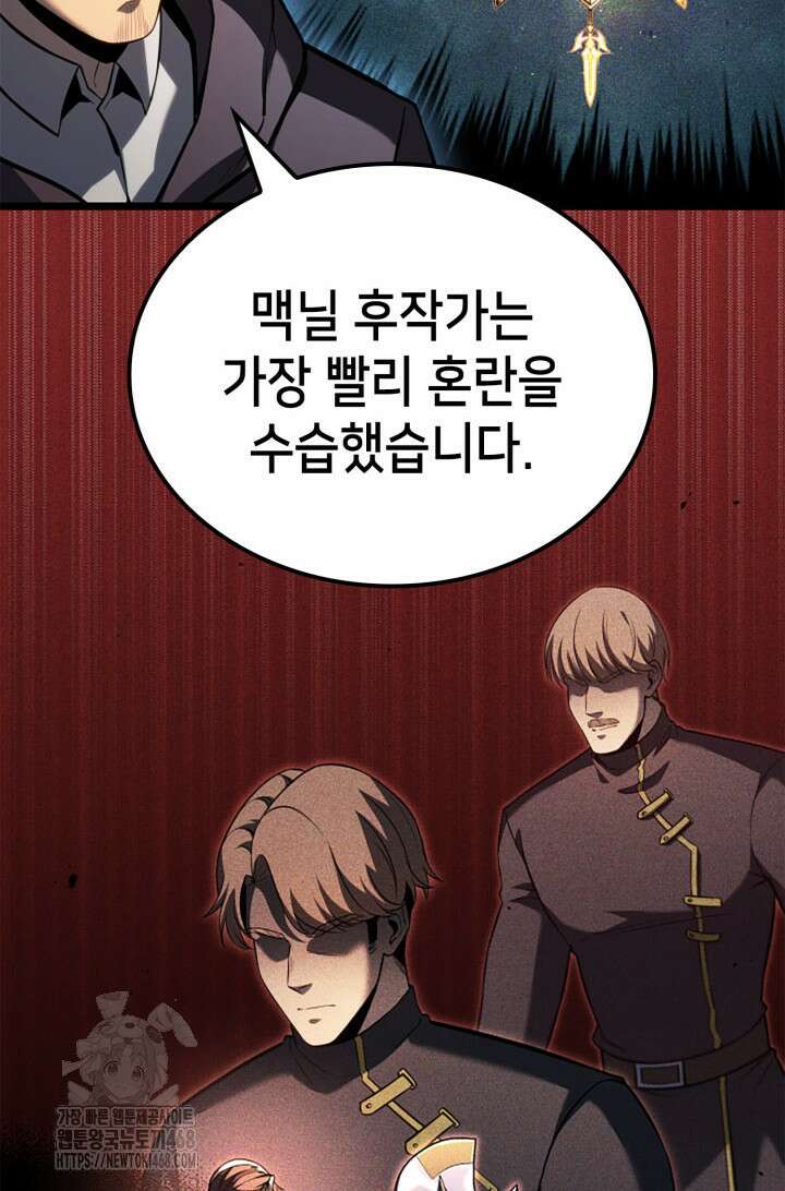 백작가 막내아들은 플레이어 110화 15