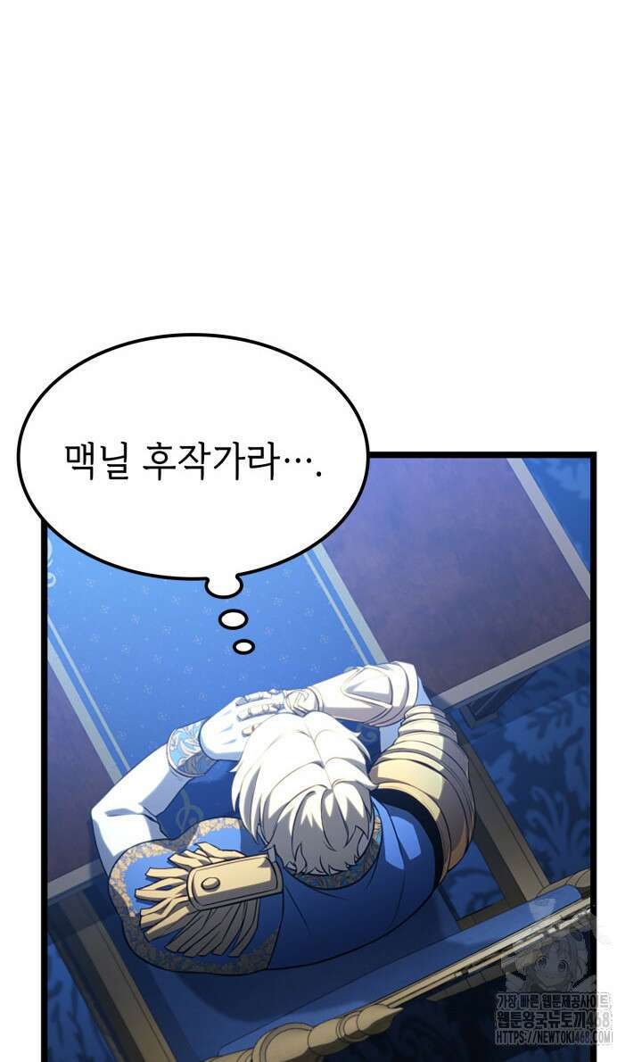 백작가 막내아들은 플레이어 110화 17
