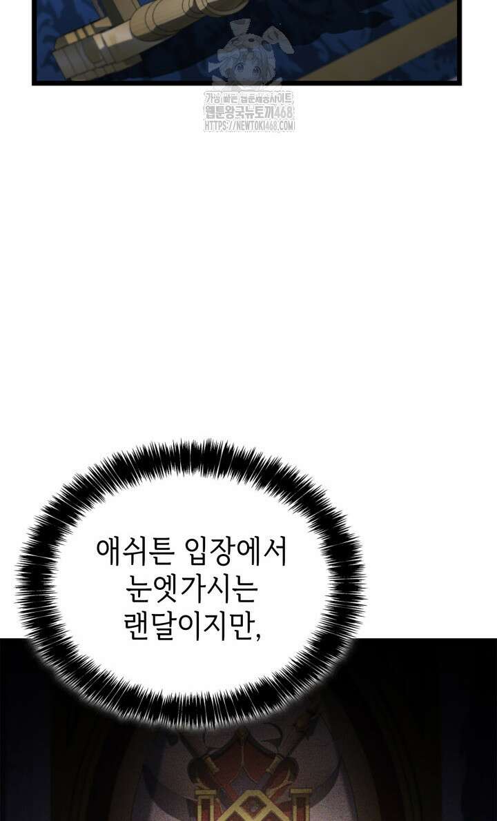백작가 막내아들은 플레이어 110화 18