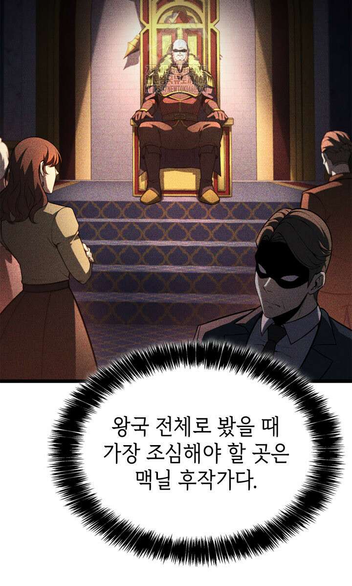 백작가 막내아들은 플레이어 110화 19