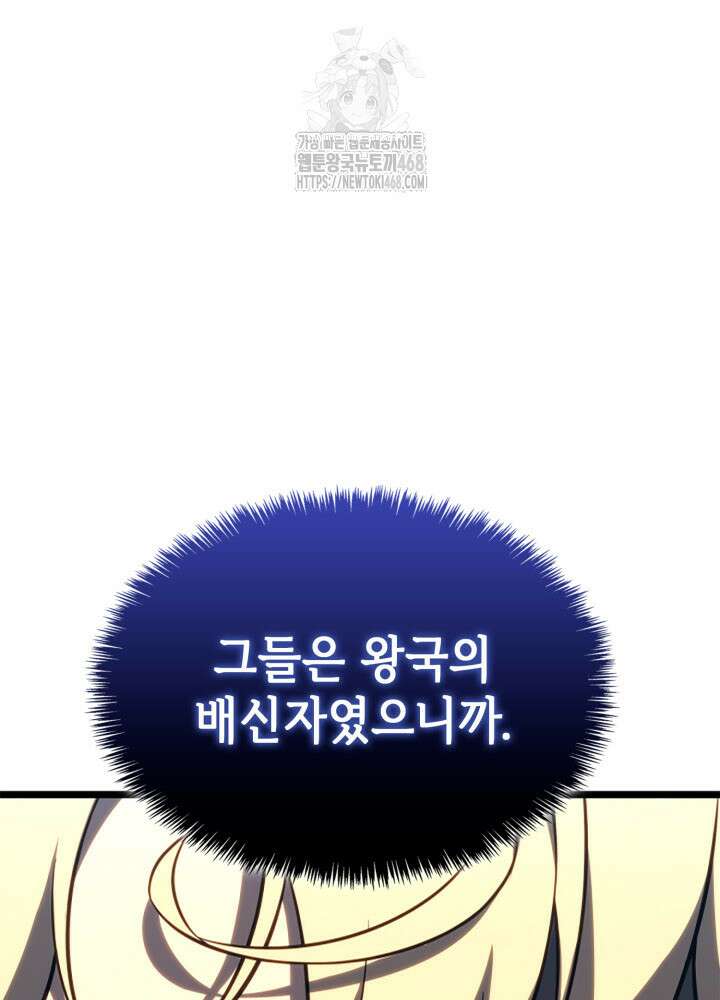 백작가 막내아들은 플레이어 110화 20