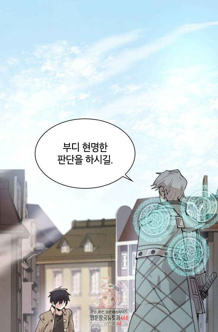 용사파티 대마법사의 환생 88화 1
