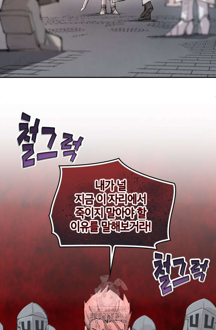 용사파티 대마법사의 환생 88화 4