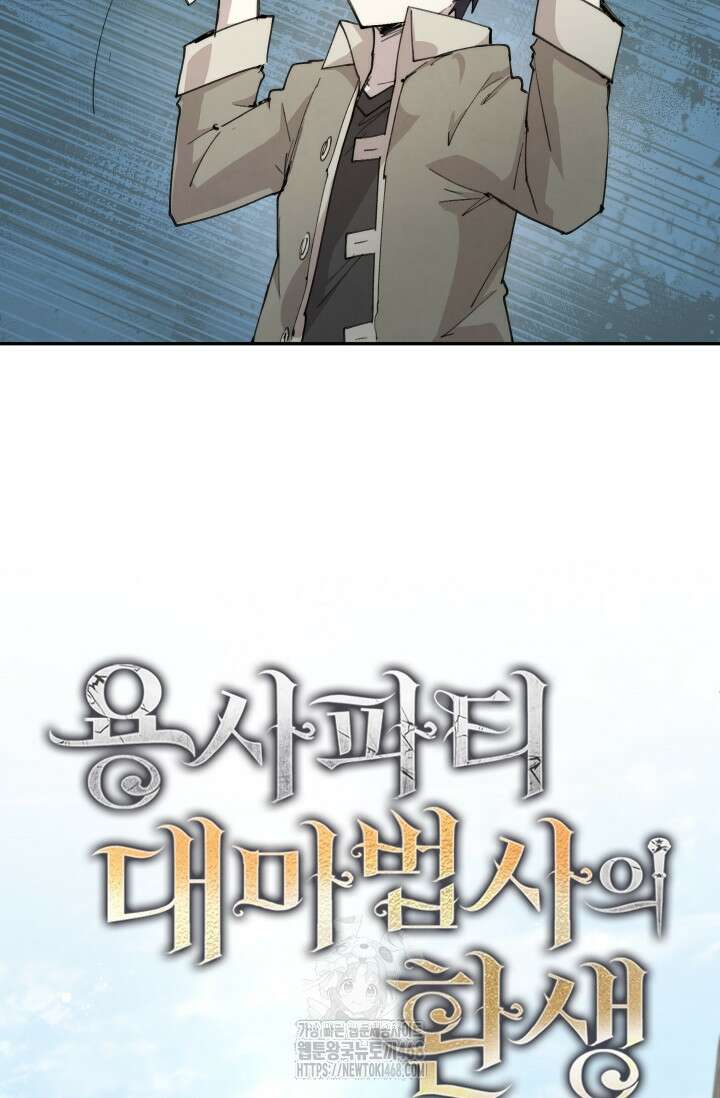 용사파티 대마법사의 환생 88화 6