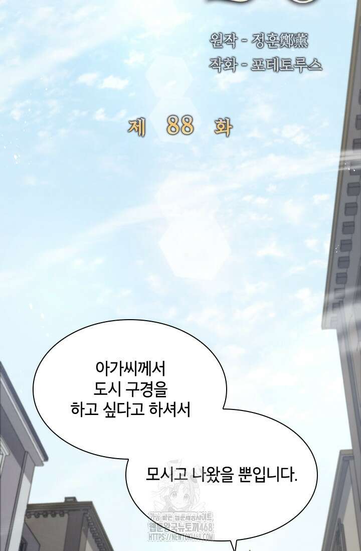 용사파티 대마법사의 환생 88화 7