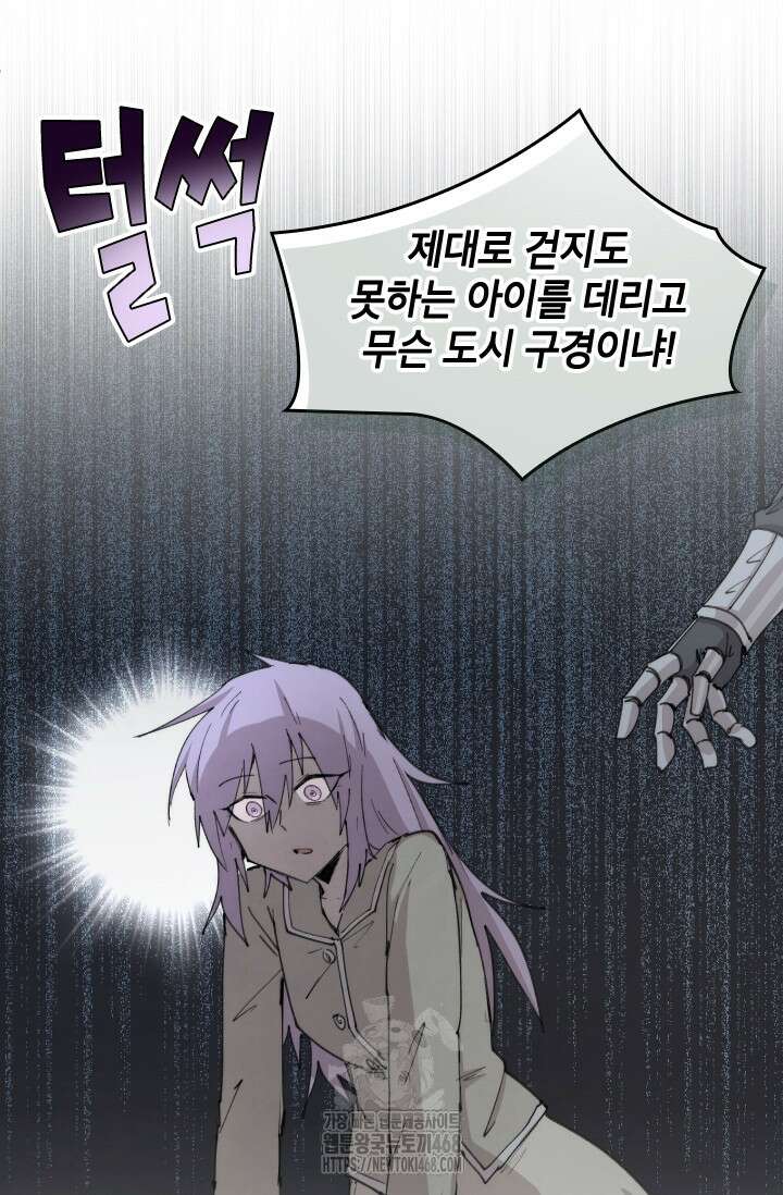 용사파티 대마법사의 환생 88화 12