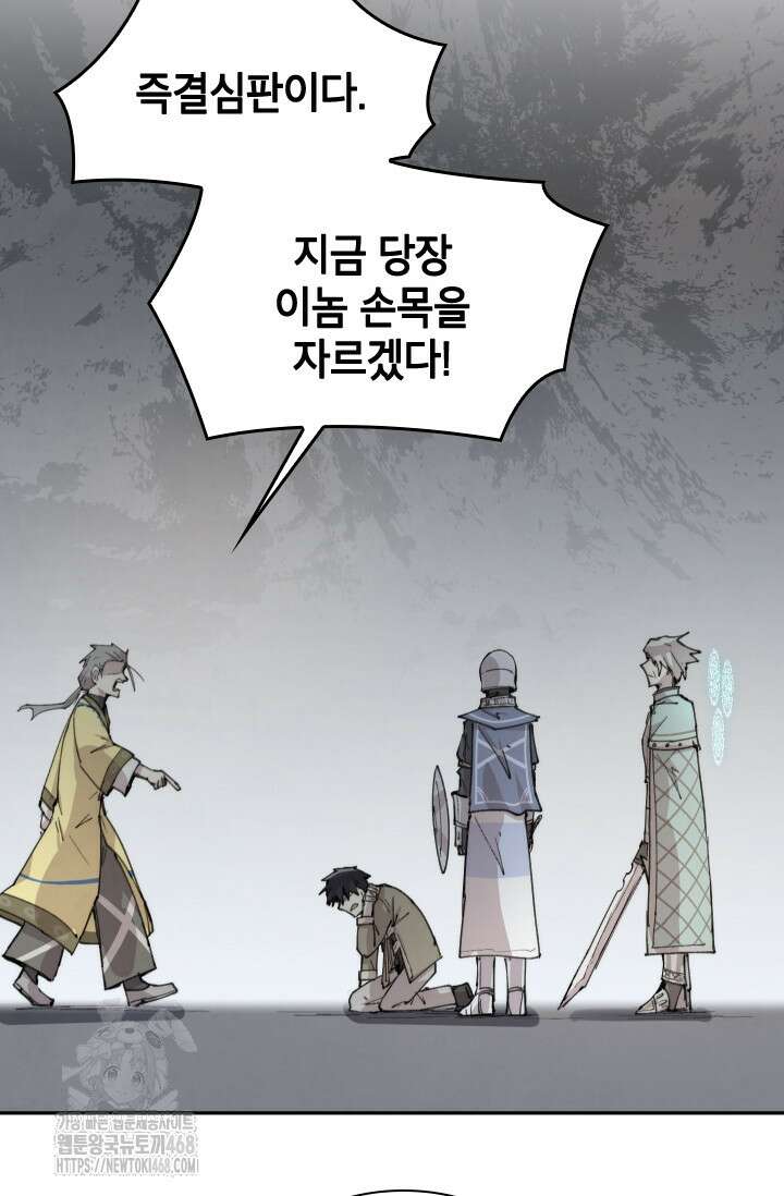 용사파티 대마법사의 환생 88화 14