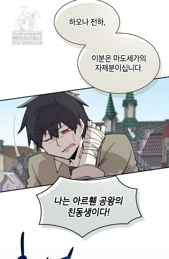 용사파티 대마법사의 환생 88화 15