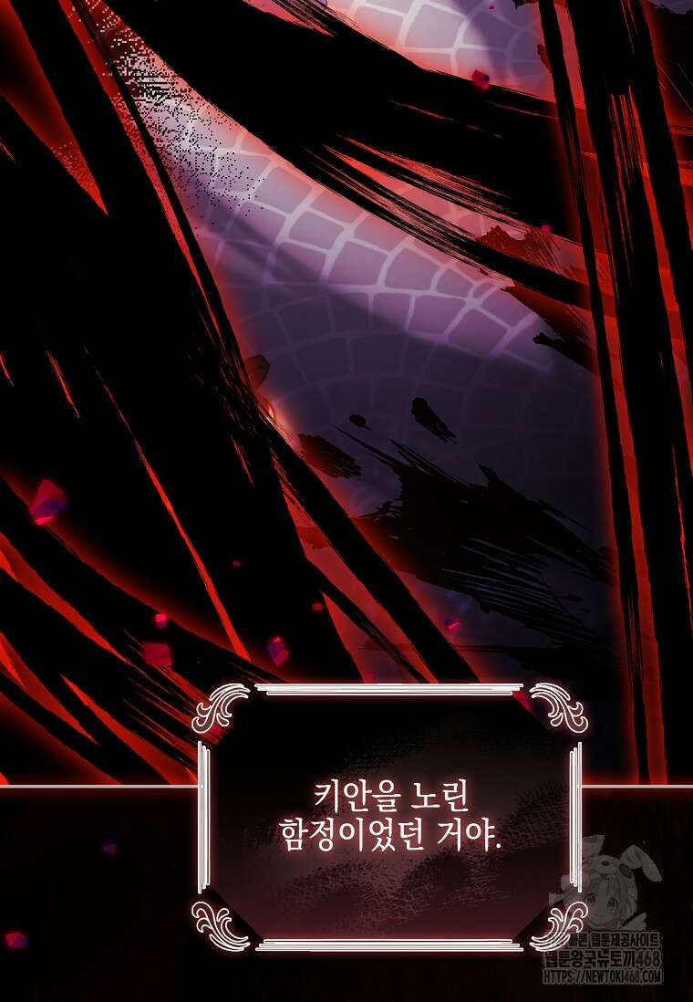 악당 공작가의 실세 막내딸입니다 110화 5