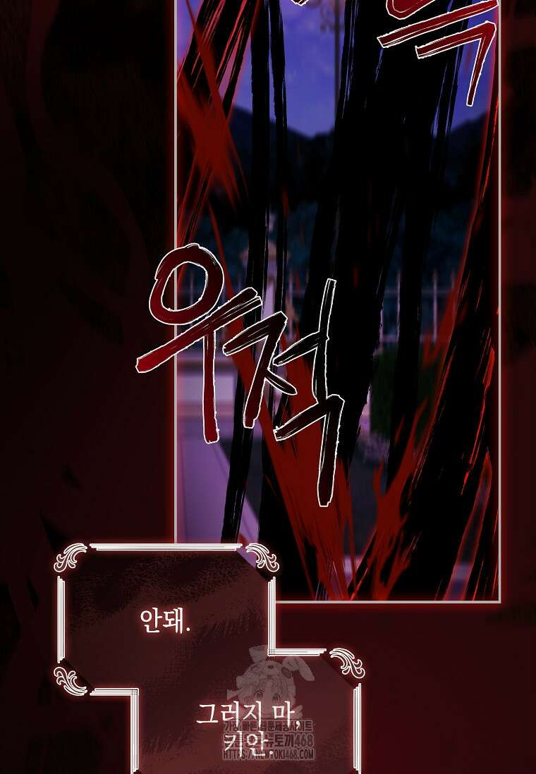 악당 공작가의 실세 막내딸입니다 110화 8