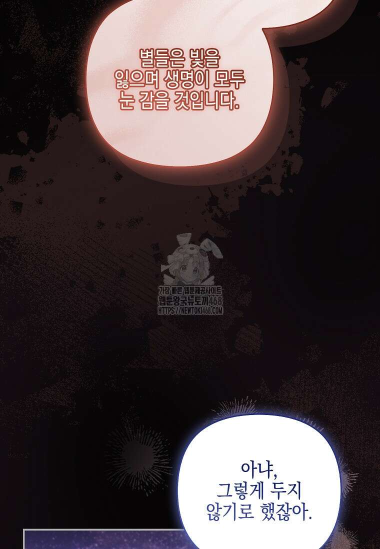 악당 공작가의 실세 막내딸입니다 110화 11