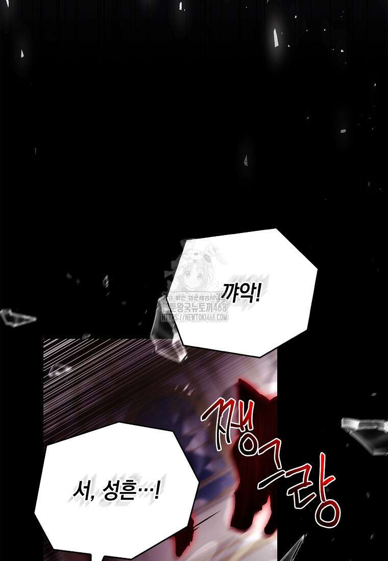악당 공작가의 실세 막내딸입니다 110화 17