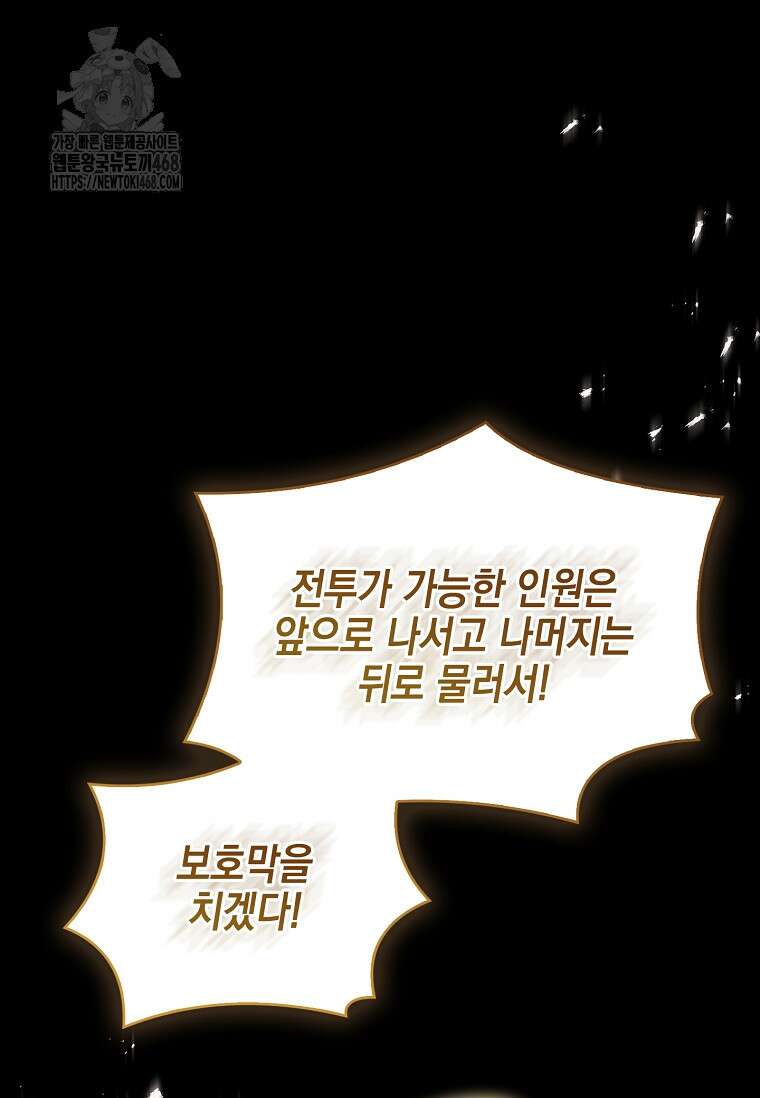 악당 공작가의 실세 막내딸입니다 110화 19