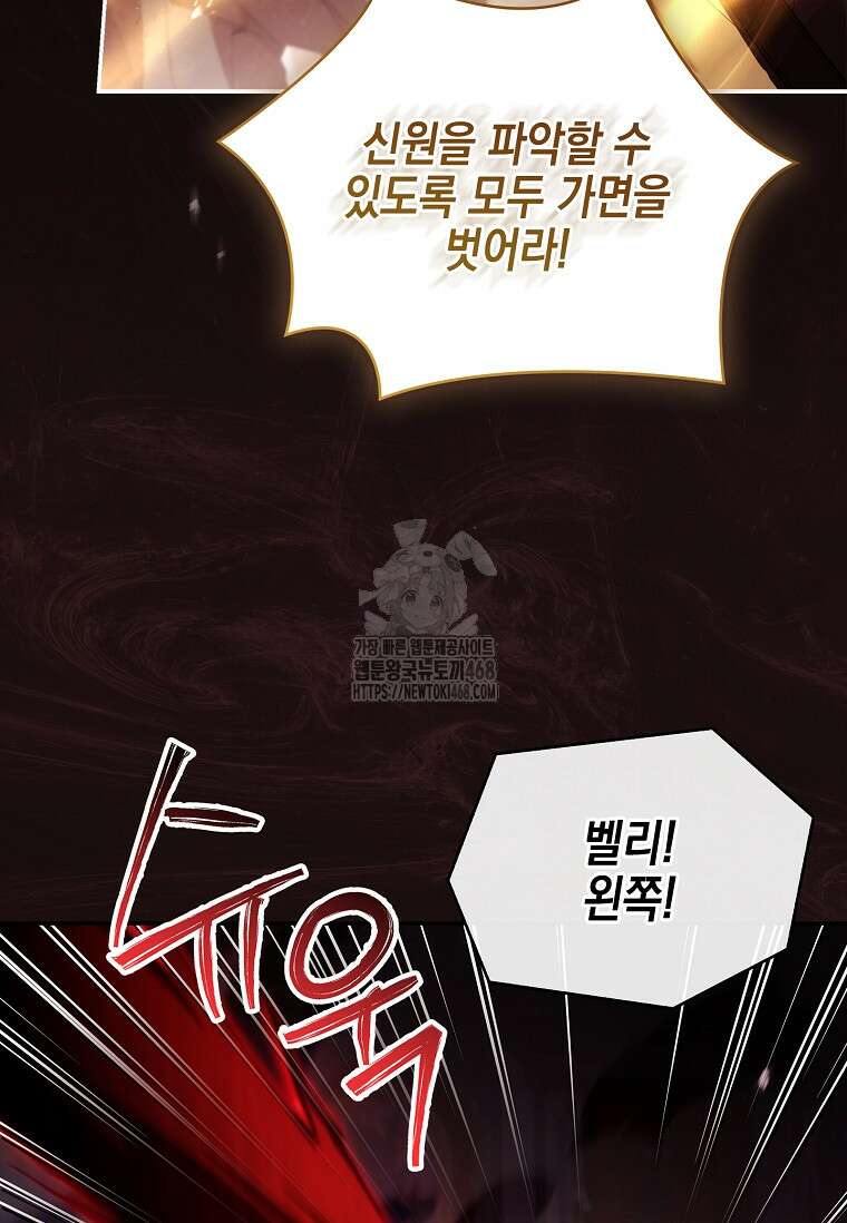 악당 공작가의 실세 막내딸입니다 110화 21