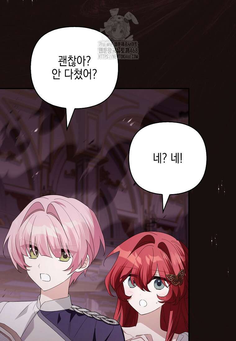 악당 공작가의 실세 막내딸입니다 110화 24