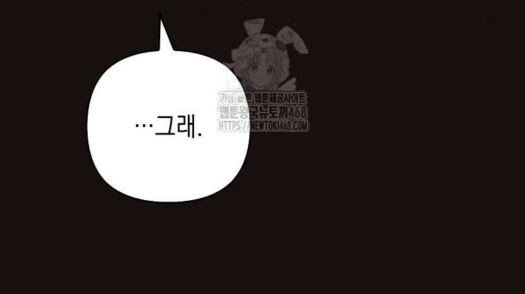 악당 공작가의 실세 막내딸입니다 110화 28