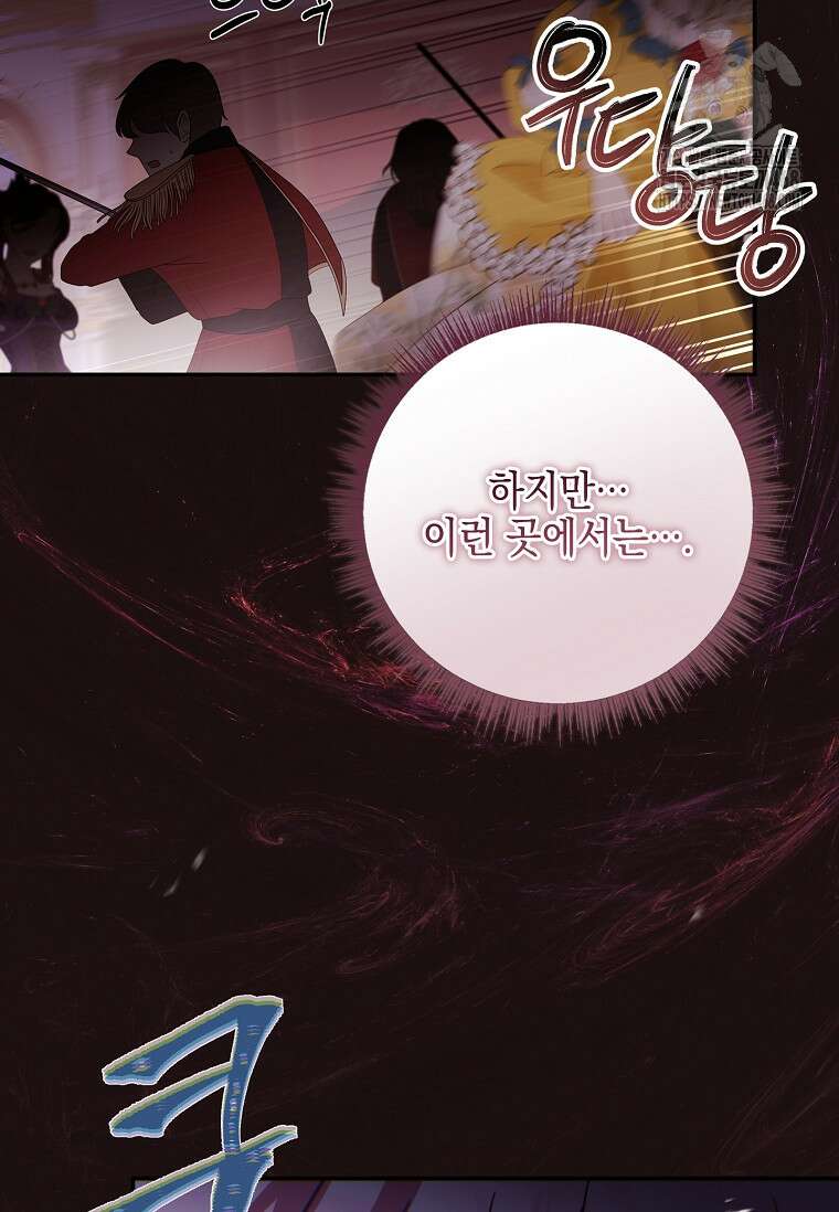 악당 공작가의 실세 막내딸입니다 110화 31