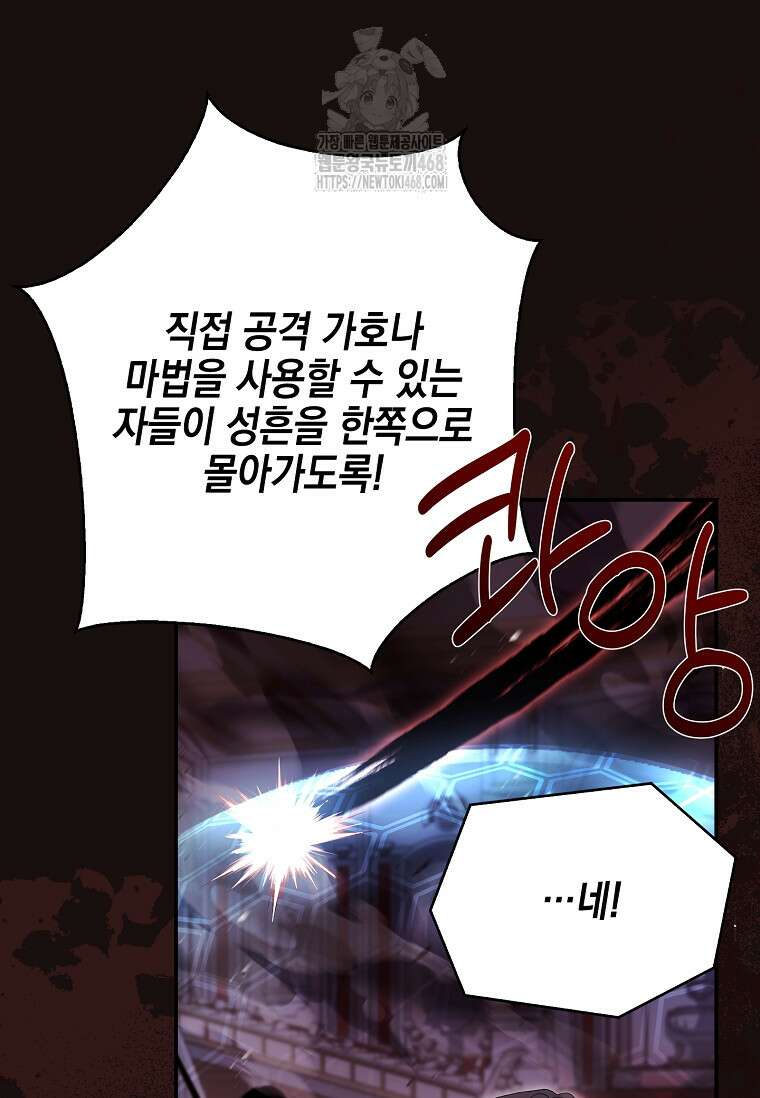 악당 공작가의 실세 막내딸입니다 110화 36