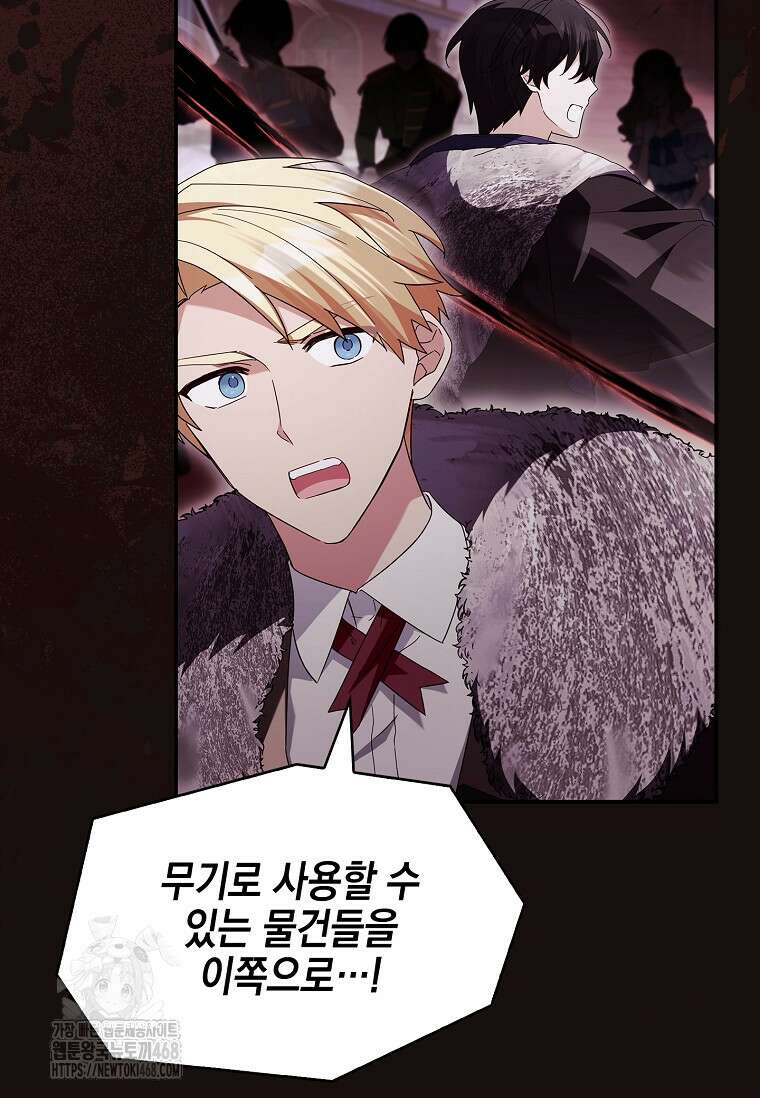 악당 공작가의 실세 막내딸입니다 110화 37