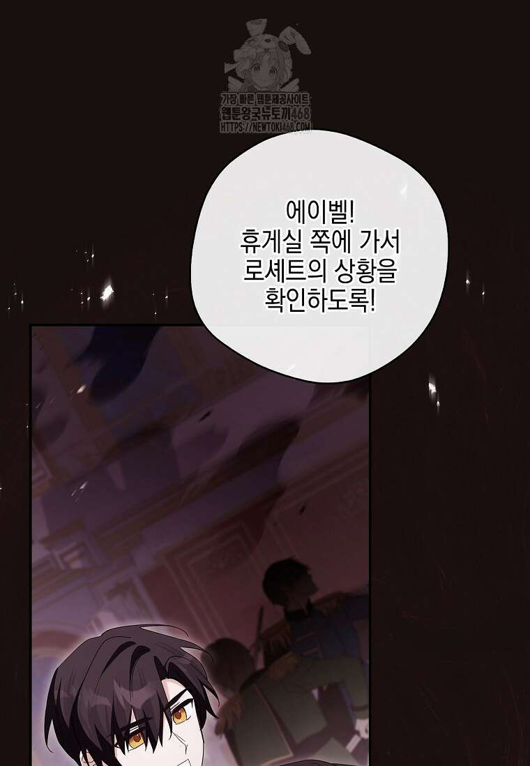 악당 공작가의 실세 막내딸입니다 110화 39