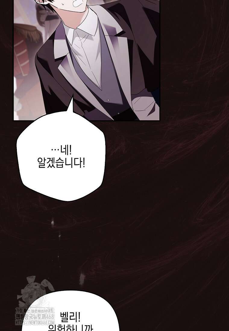 악당 공작가의 실세 막내딸입니다 110화 40