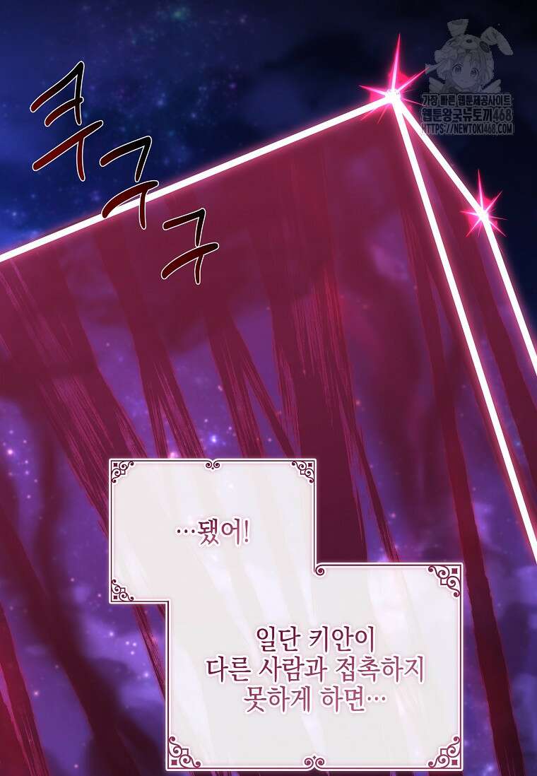 악당 공작가의 실세 막내딸입니다 110화 68