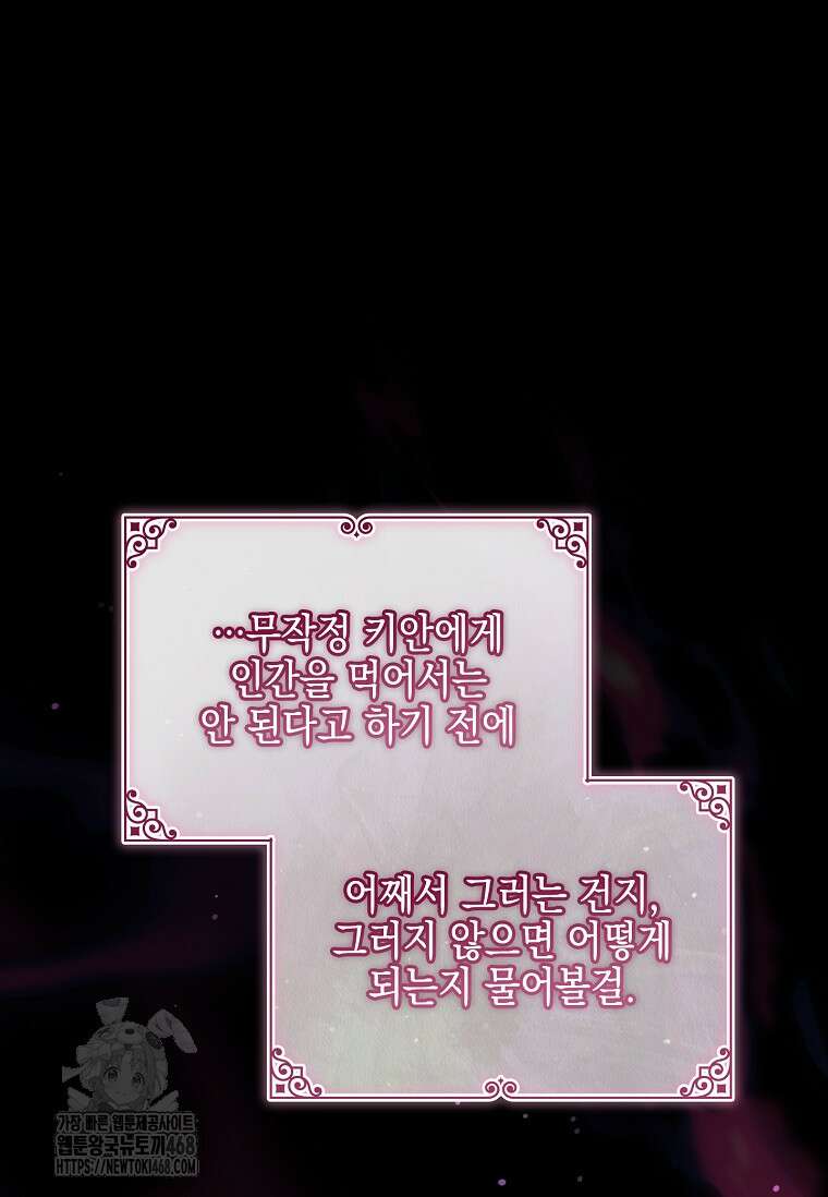 악당 공작가의 실세 막내딸입니다 110화 75