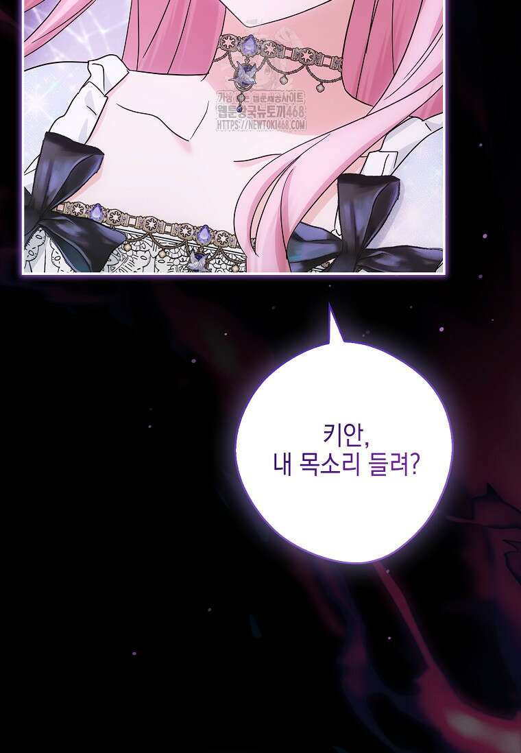 악당 공작가의 실세 막내딸입니다 110화 78