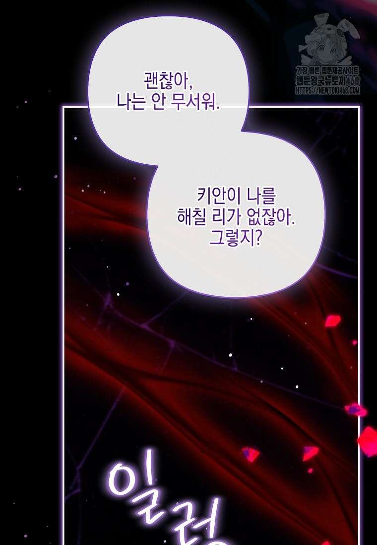 악당 공작가의 실세 막내딸입니다 110화 79